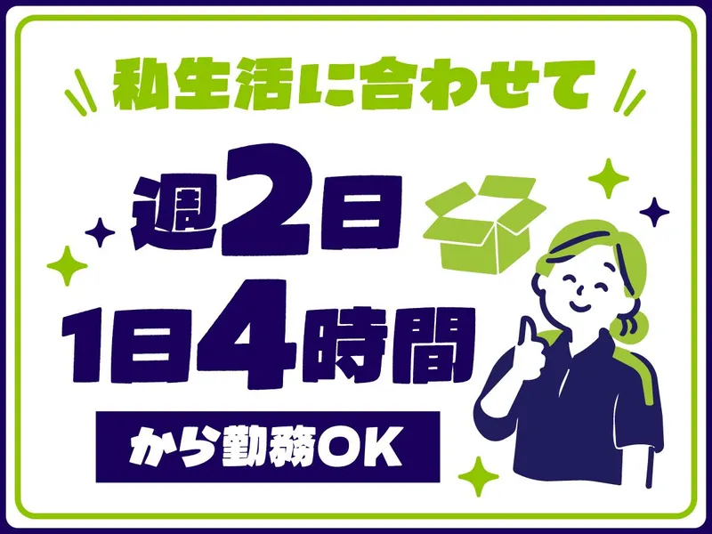 日本通運株式会社　札幌物流事業所　第一課