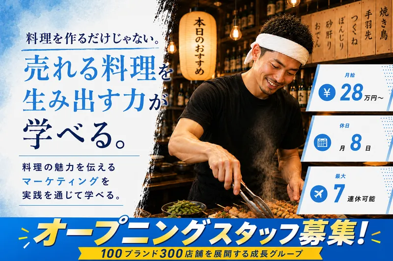 株式会社コズミックダイナーの求人・転職情報
