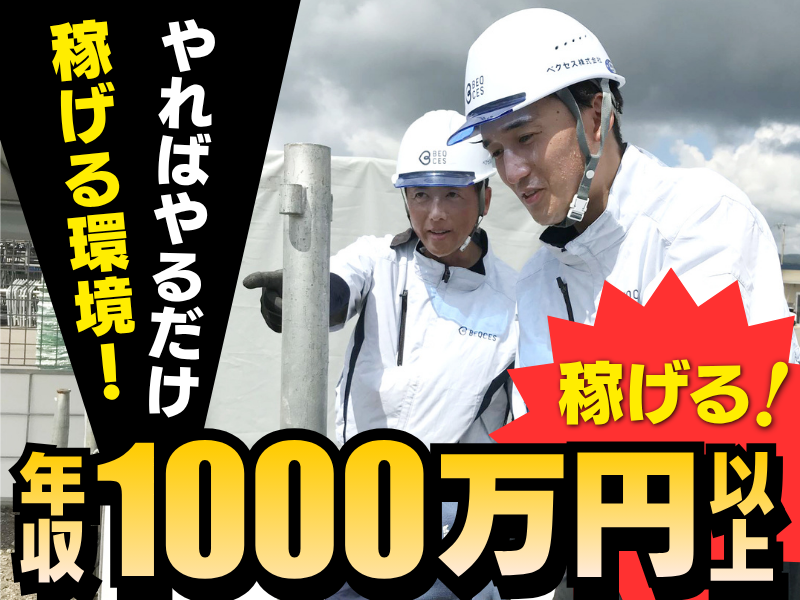 ベクセス株式会社の求人・転職情報