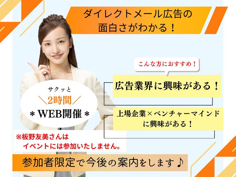 【WEB】最先端DM広告と20代で輝く秘訣!2時間で伝授!