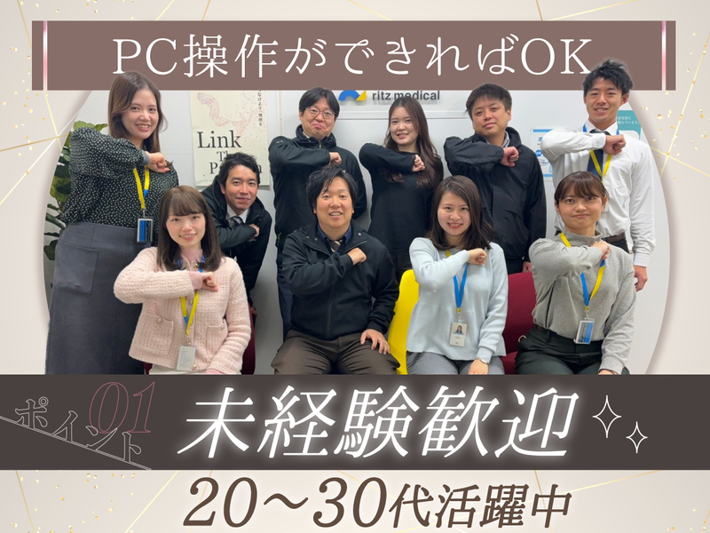 株式会社リィツメディカルの求人・転職情報