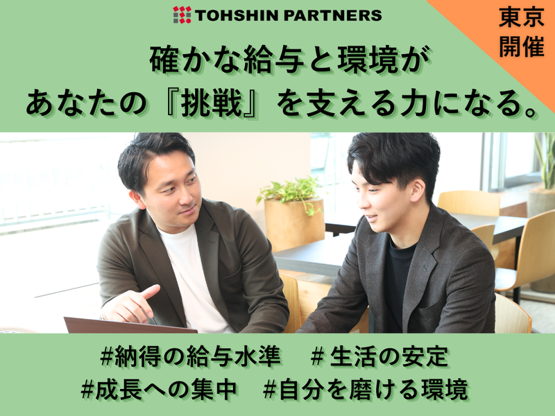 初任給基準講座/税金や生活費のリアル/安定の人生設計/東京