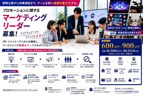 株式会社フロンティアインターナショナルの求人・転職情報