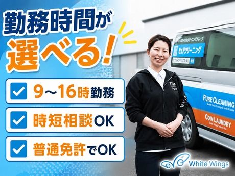 株式会社ホワイトウィングスマネジメントの求人・転職情報