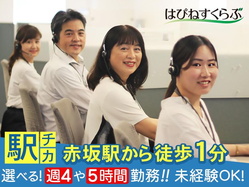 株式会社はぴねすくらぶの求人・転職情報
