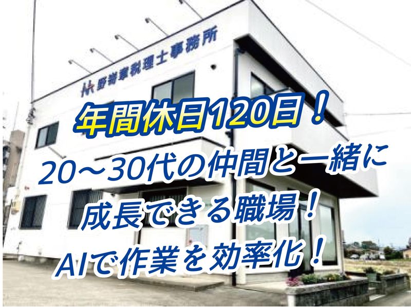 野嵜章税理士事務所の求人・転職情報