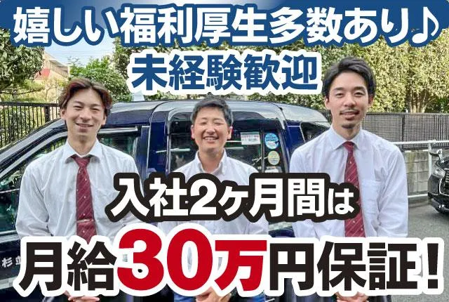 杉並交通株式会社の求人・転職情報