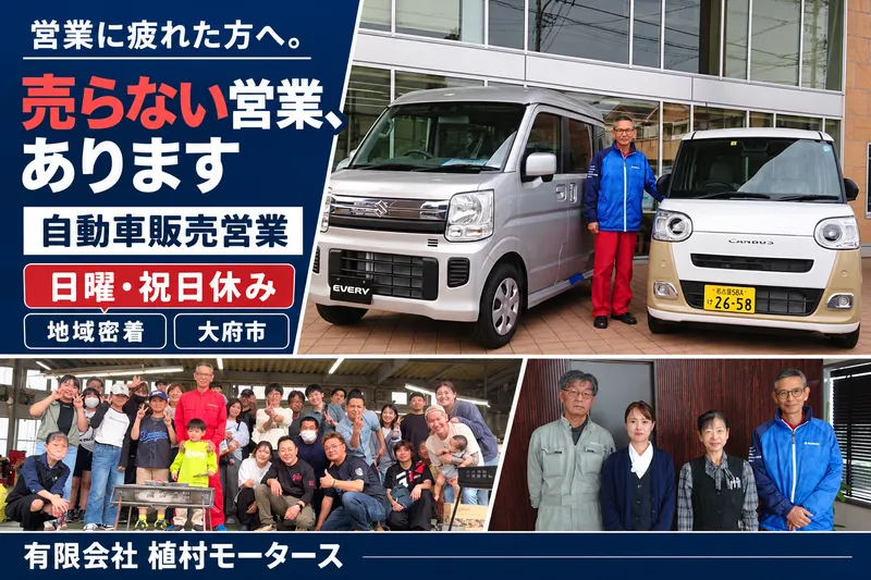 有限会社植村モータースのアルバイト・バイト求人情報