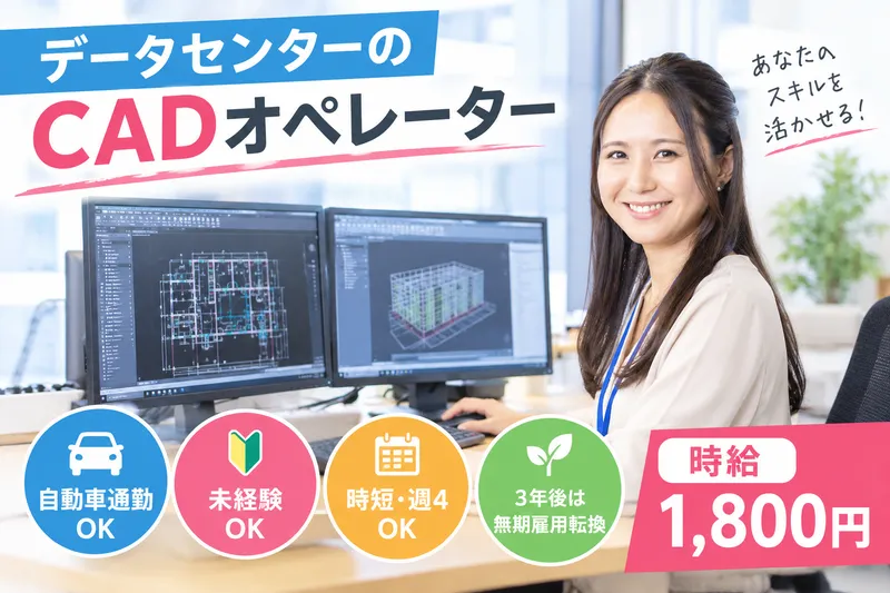 ジェイ・トレイ株式会社(印西牧の原)のアルバイト・バイト求人情報