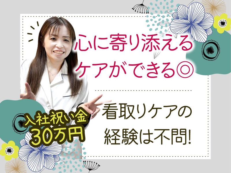 日本シニアライフ株式会社の求人・転職情報