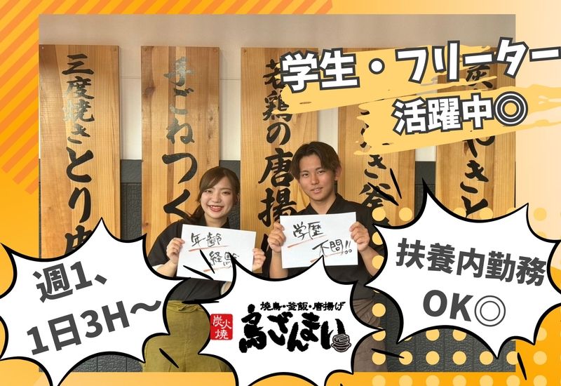 鳥ざんまい 新天町店のアルバイト・バイト求人情報-16