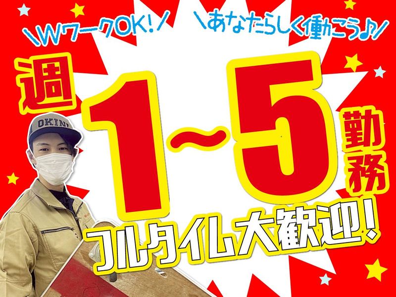 株式会社オキニ　渋谷営業所のアルバイト・バイト求人情報-10