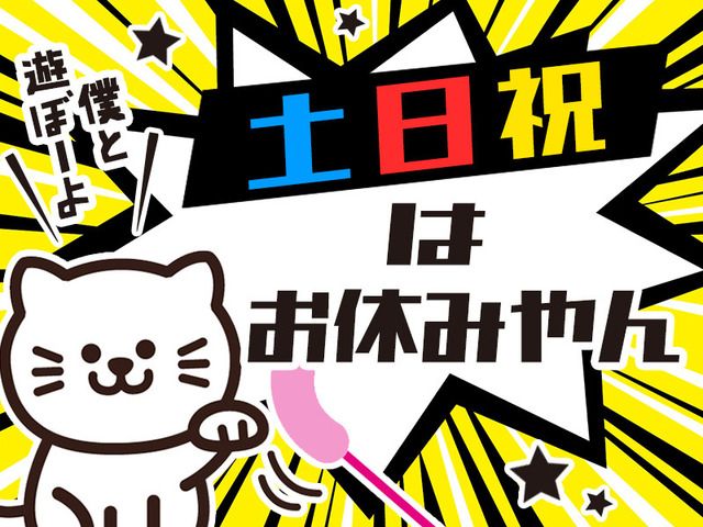 株式会社ホットスタッフ神戸のアルバイト・バイト求人情報-03