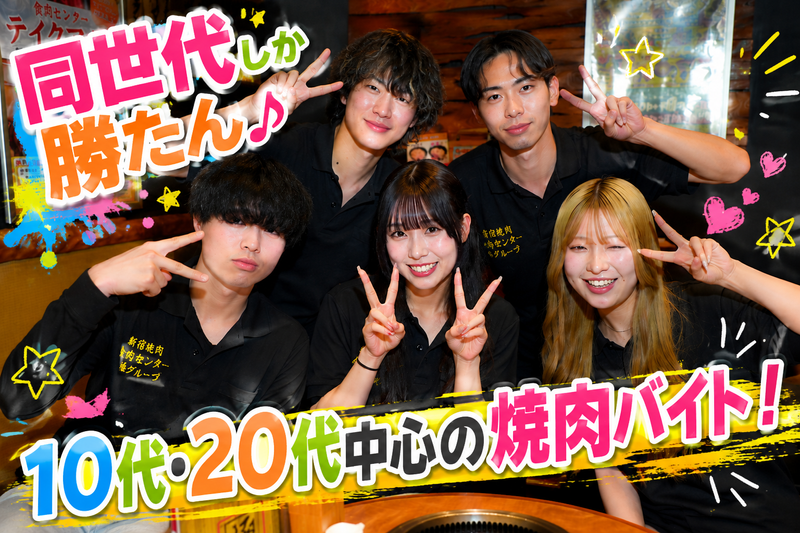 新宿食肉センター極　荻窪店(株式会社アイルネクスト)のアルバイト・バイト求人情報-02