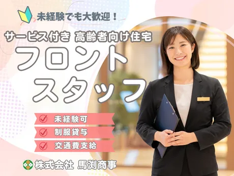 株式会社馬渕商事　グランドマスト大塚駅前のアルバイト・バイト求人情報