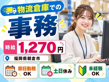 株式会社総合プラント 久留米支店のアルバイト・バイト求人情報