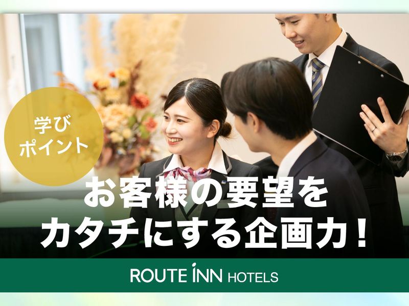 28卒向け*【WEB開催】ホテルの宿泊プラン企画体験