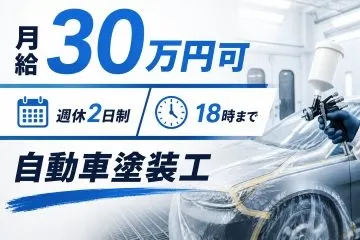 FreeWayの求人・転職情報