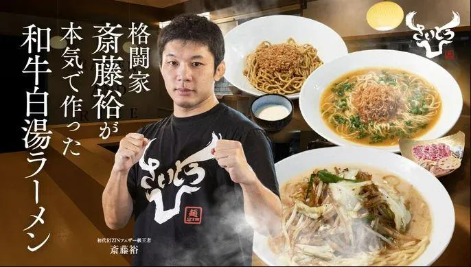 麺ZINさいとう　2号店(目黒店)のアルバイト・バイト求人情報