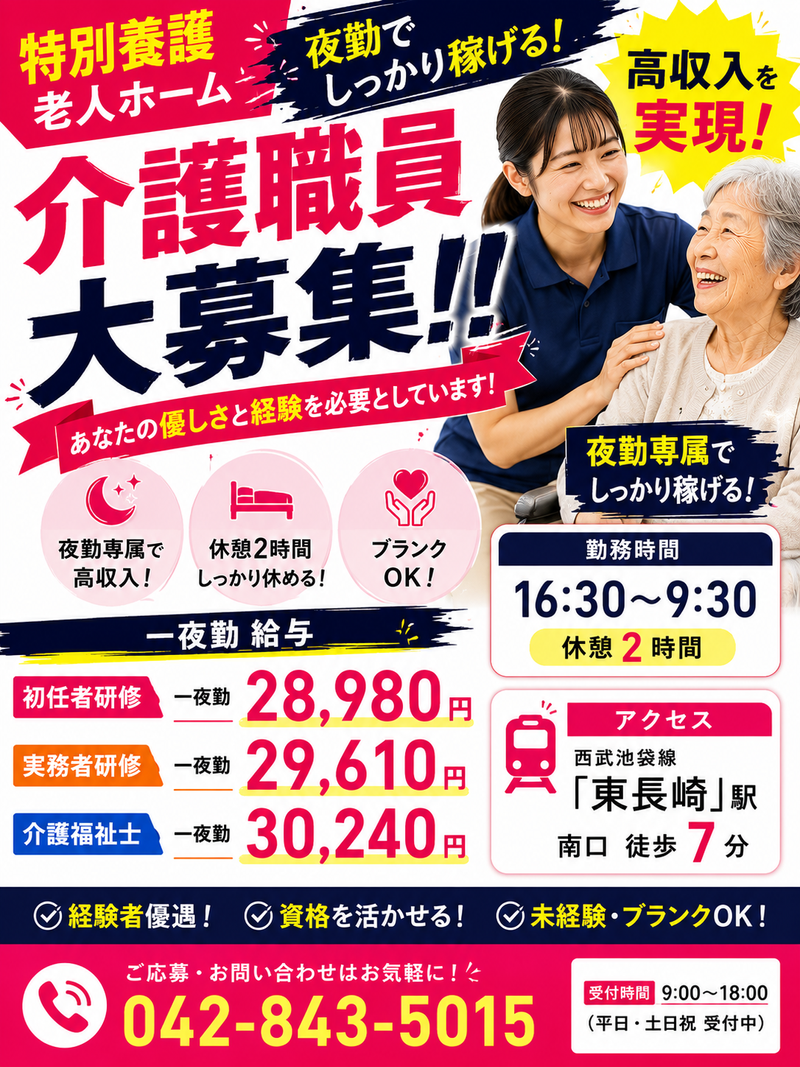 東京都　豊島区　南長崎のアルバイト・バイト求人情報-06