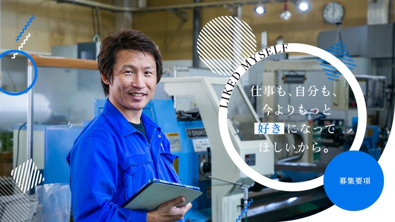 株式会社 河岸製作所の求人・転職情報