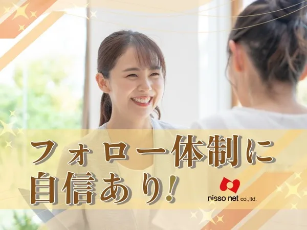 株式会社ニッソーネット 東京本社のアルバイト・バイト求人情報