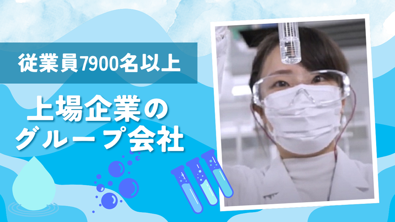 クリタ分析センター　昭島事業所(S)　001のアルバイト・バイト求人情報-02