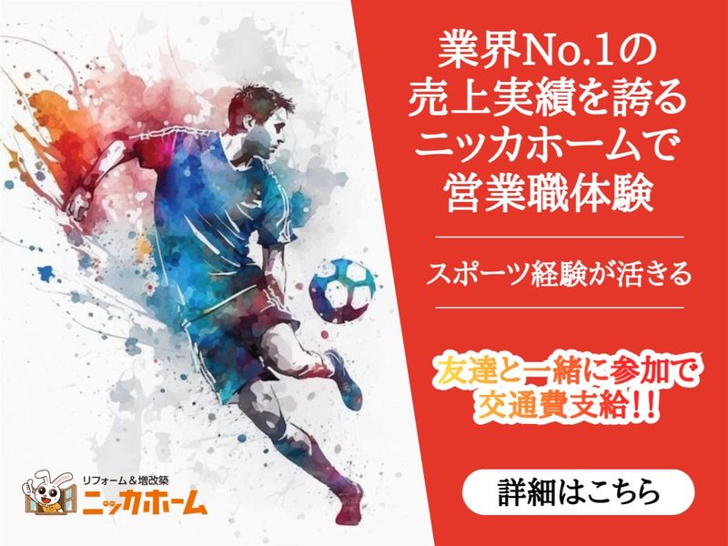 ニッカホーム株式会社