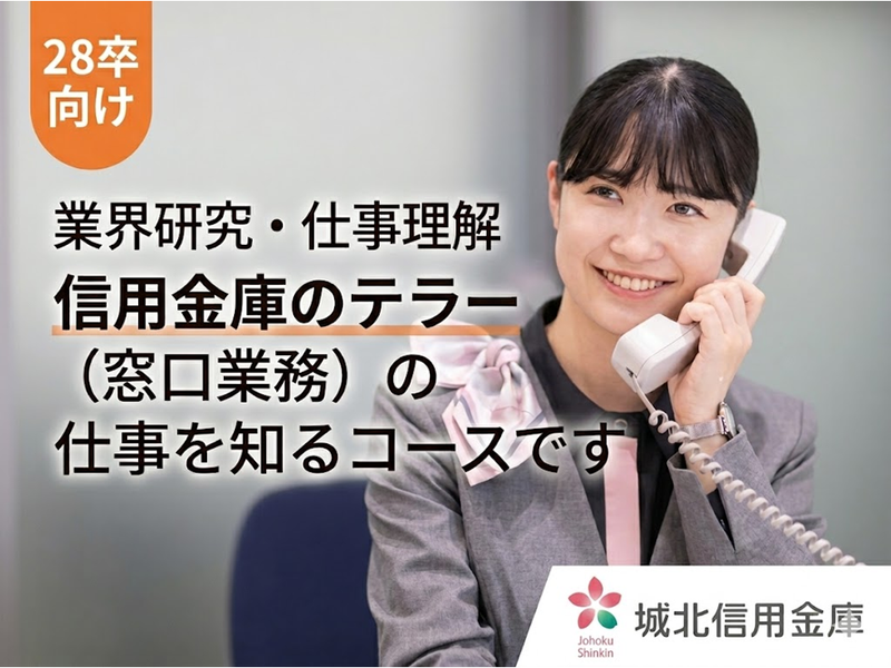 城北信用金庫