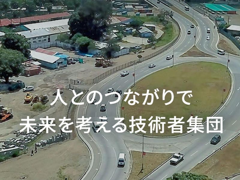 株式会社片平エンジニアリング・インターナショナル