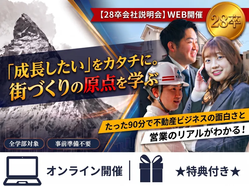 ケイアイスター不動産株式会社