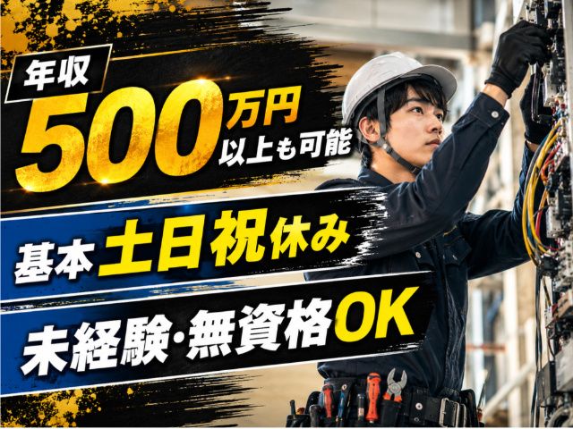 イズミ電機工業株式会社の求人・転職情報