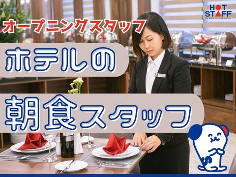 株式会社ホットスタッフ安芸(728)のアルバイト・バイト求人情報-02