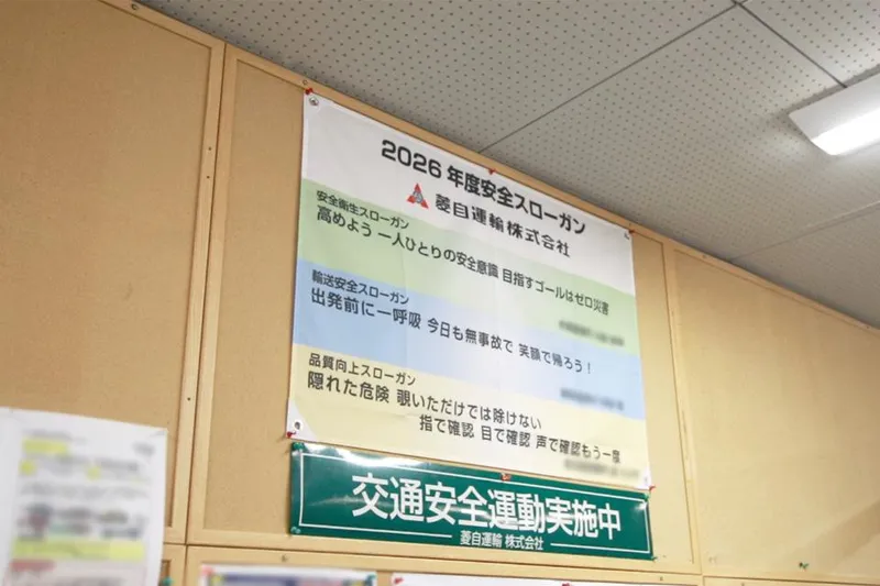 菱自運輸株式会社　高槻営業所のアルバイト・バイト求人情報