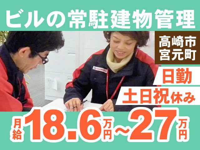 グローブシップ株式会社　北関東支店　群馬営業所の求人・転職情報