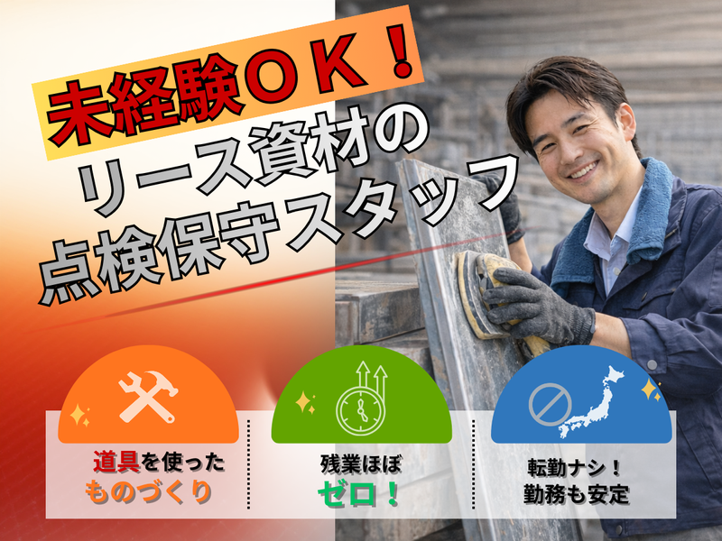 昭和ハウス工業株式会社-0001の求人・転職情報