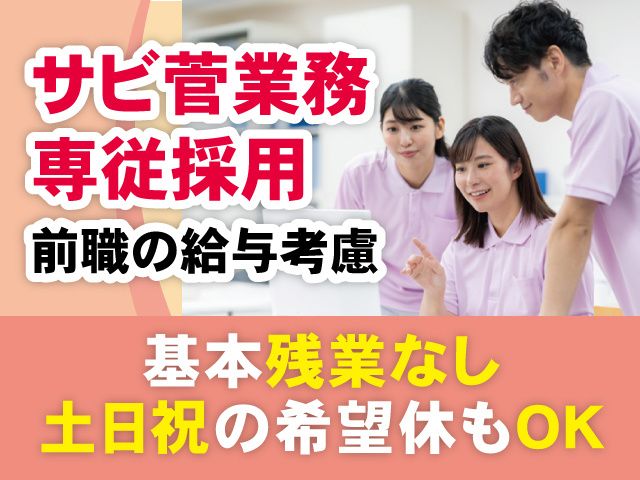 一般社団法人心桜福祉会の求人・転職情報