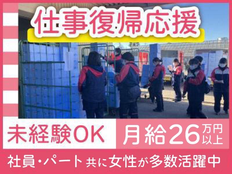 株式会社ヨシケイ松戸 パッケージセンターの求人・転職情報