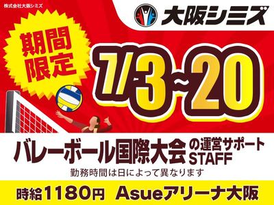 大阪府の3月23日 単発 アルバイトの求人情報｜Indeed（インディード）