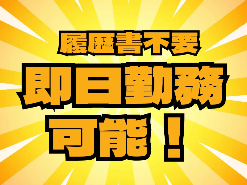 愛知県犬山市鶴池(派遣先)のアルバイト・バイト求人情報-02