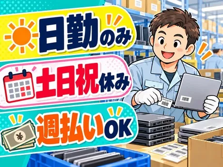 サーミット工業株式会社のアルバイト・バイト求人情報