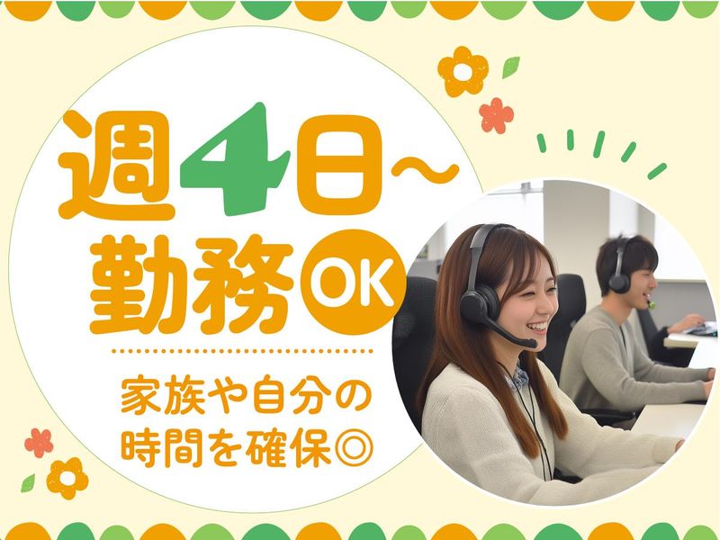 トランスコスモス株式会社(1225085)wkのアルバイト・バイト求人情報-02