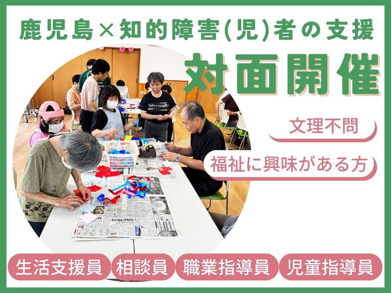 やりたい事が決まってない貴方へ。福祉の仕事を少し体験できます