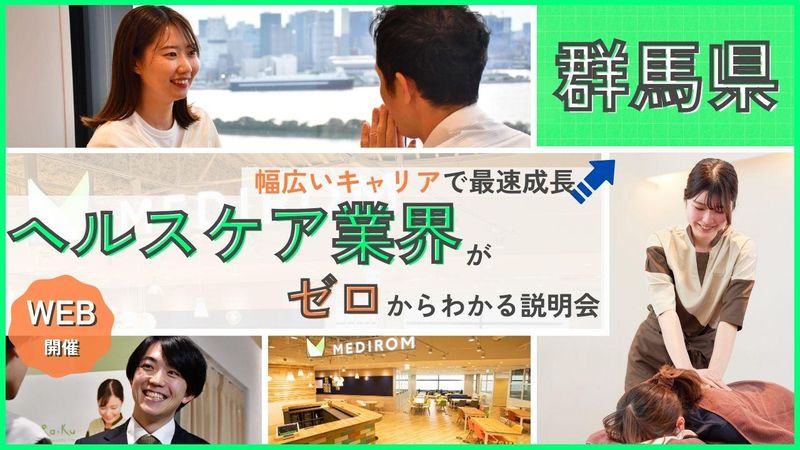 株式会社メディロム・ウェルネス