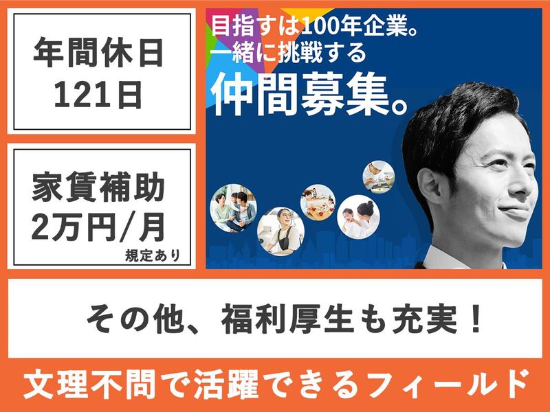 日東エネルギー株式会社＿新卒採用