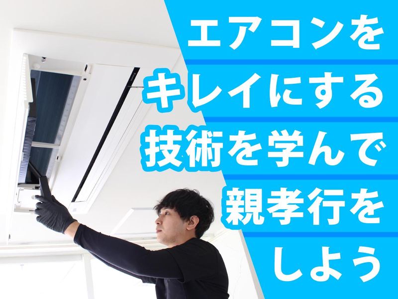 株式会社康栄クリーンアップ