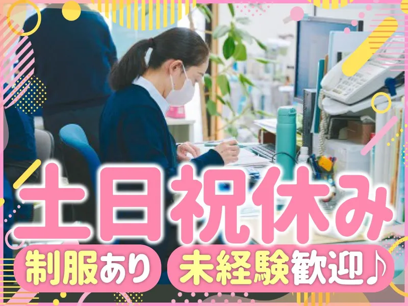 ダスキンヘルスレント神戸北ST事務のアルバイト・バイト求人情報