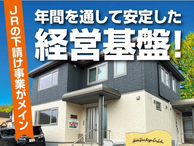 株式会社北海大伸工業の求人・転職情報