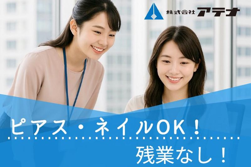 株式会社アテナの求人・転職情報