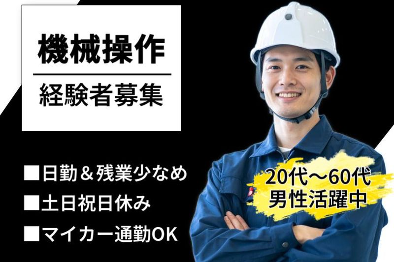 菱田産業株式会社の求人・転職情報